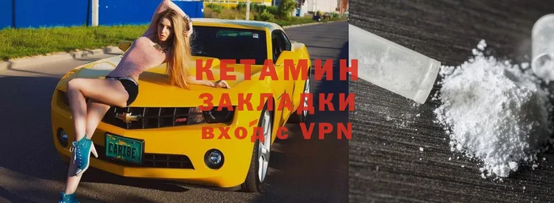 КЕТАМИН VHQ  Кириши 