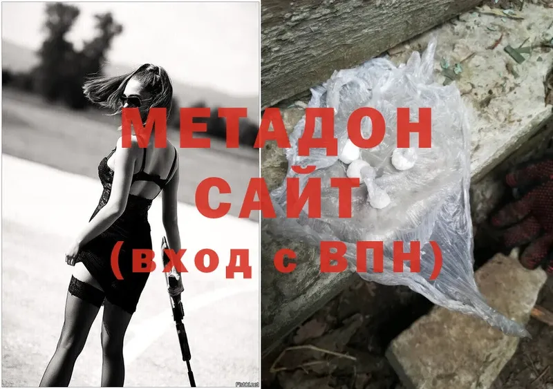 МЕТАДОН methadone  Кириши 